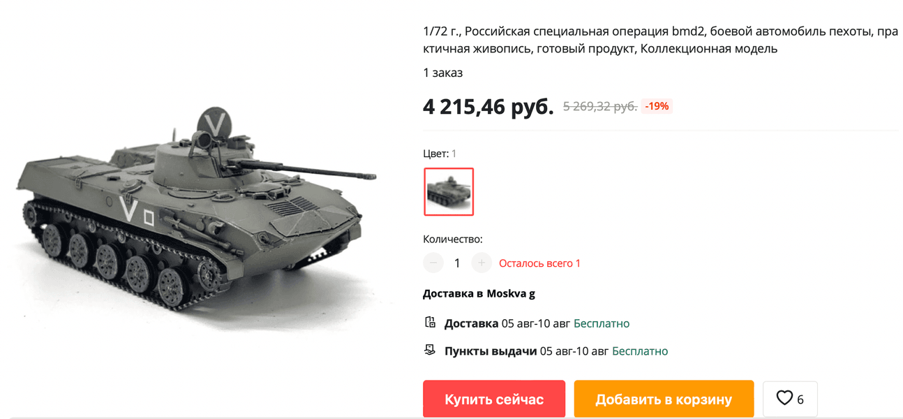 AliExpress танк, AliExpress российская техника, российский танк AliExpress, танк AliExpress, игрушка танк AliExpress