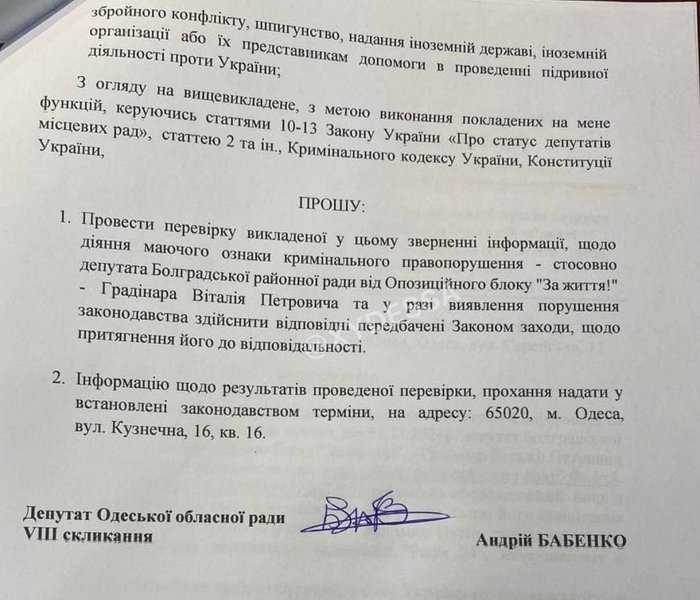 Звернення до СБУ