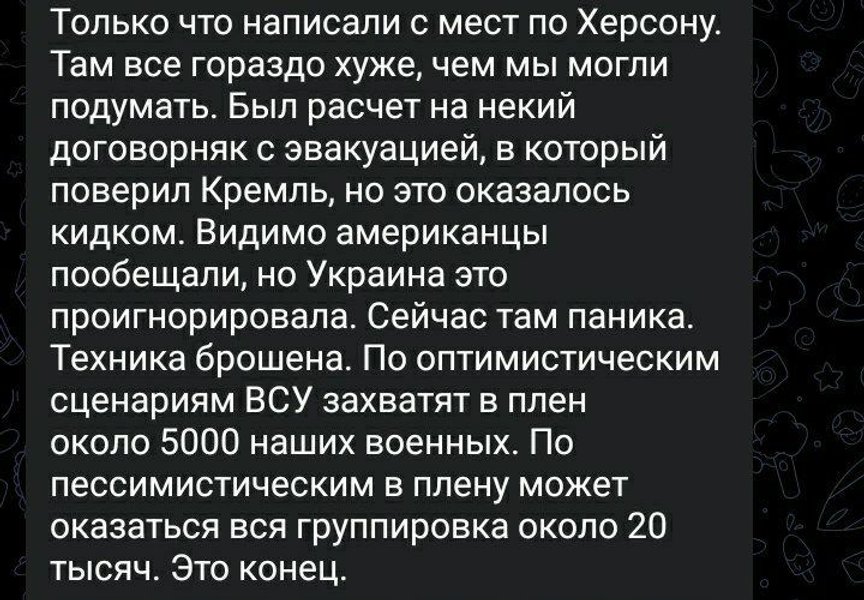 Российские телеграмм-каналы о переправе на левый берег Днепра