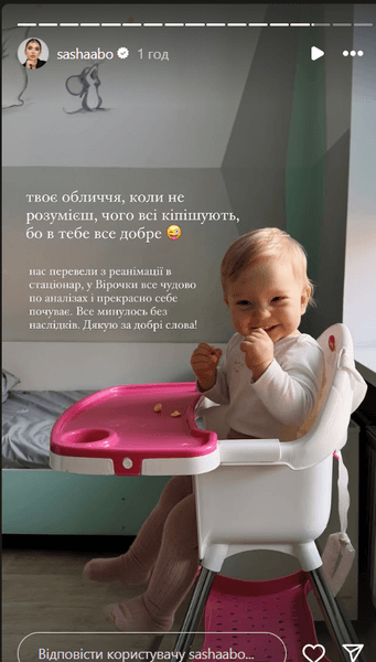 Дочь Саши Бо попала в реанимацию