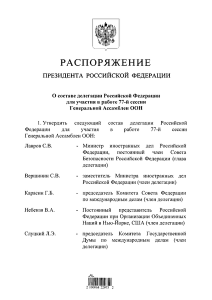 генассамблея ООН