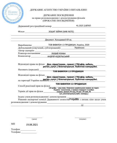 Госкино опровергло информацию о "запрете" показа фильма "Тетрадь войны"