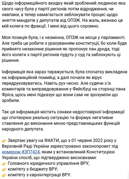 Олег Дунда ОПЗЖ Александр Федиенко мандаты законодательство депутаты