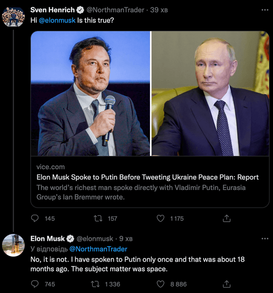 путін, маск