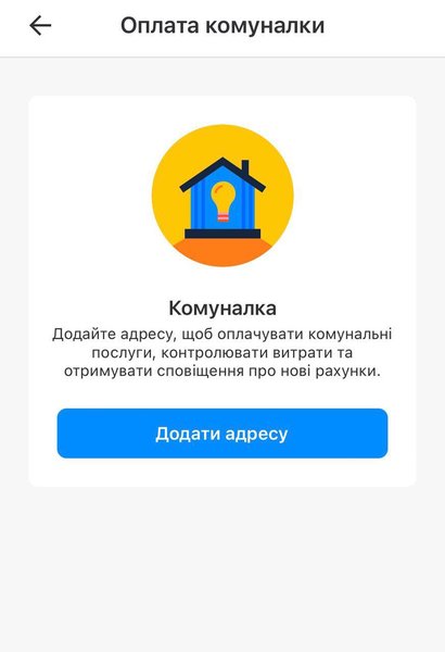 Киев цифровой, коммунальные услуги, платежки, обновление приложение, оплата коммуналки для киевлян