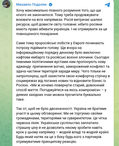 Война переговоры уступки вторжение Украина территории Подоляк Минские соглашения