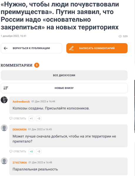 комментарии путин новые территории