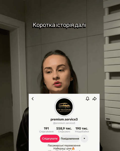 українка про обман