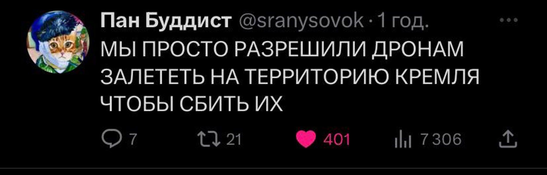 атака на кремль, беспилотник, дрон, мем, комментарии