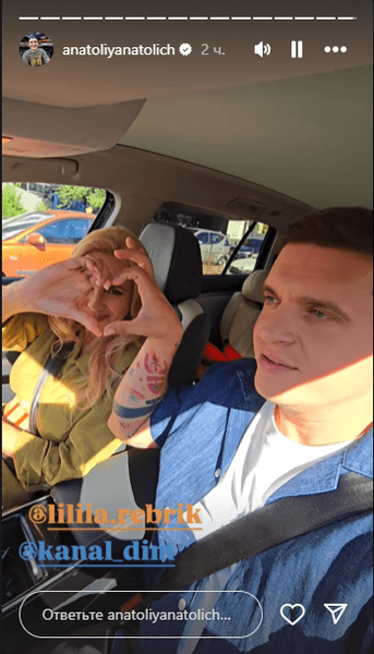 Анатолий Анатолич и Лилия Ребрик