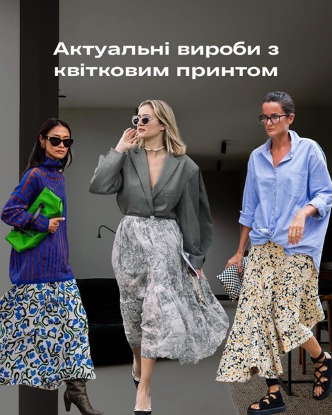 мода, стиль возраст, гардероб, принт цветы
