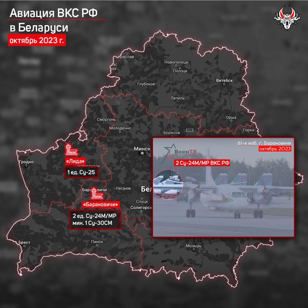 Беларусь, карта, авиация ВКС РФ