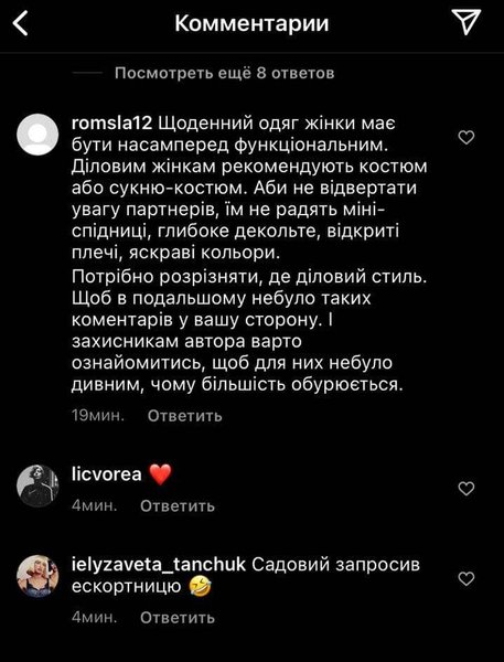 Гневная реакция пользователей сети