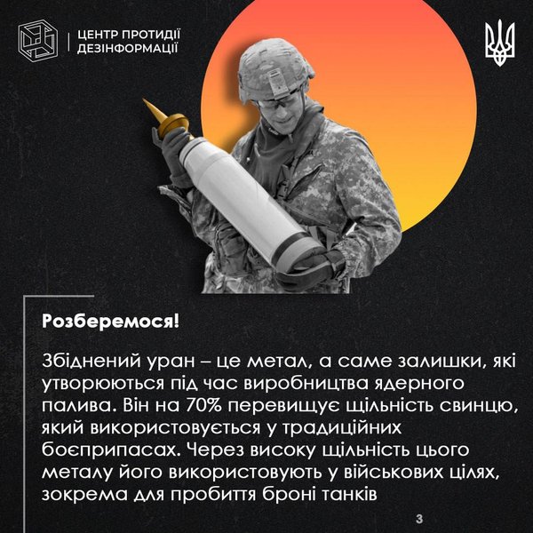 боеприпасы, обедненный уран, танки, война РФ против Украины, российская пропаганда, оружие, танки Abrams