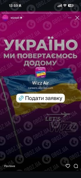 Объявление авиакомпании Wizz Air в Instagram