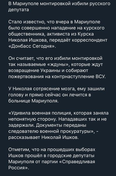 Скриншот з російського Telegram-каналу, Маріуполь, російський депутат