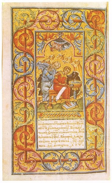 Пересопницкое Евангелие