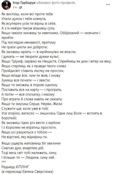 Игорь Гарбарук, Кристина Тишкун, Редьярд Киплинг Если, Редьярд Киплинг Заповедь