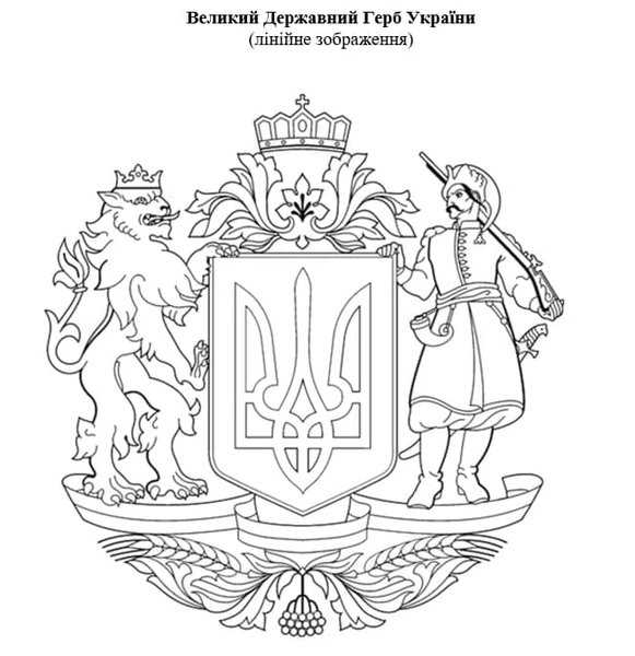 большой герб украины
