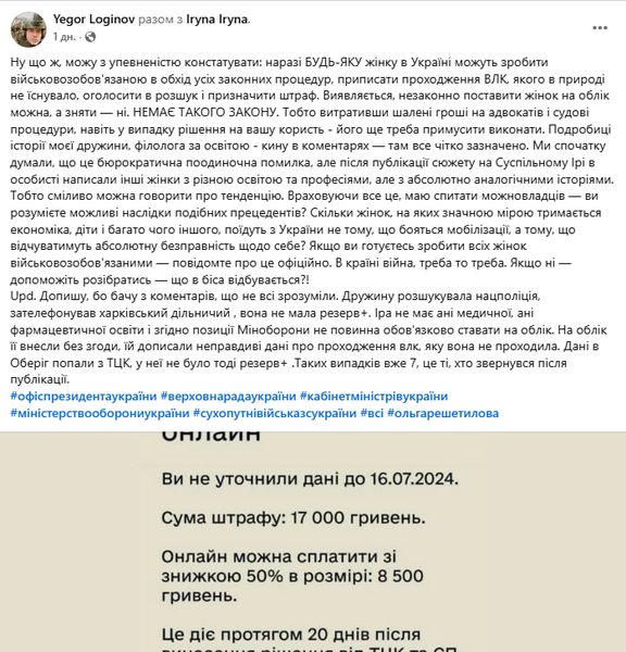 Пост Егора Логинова