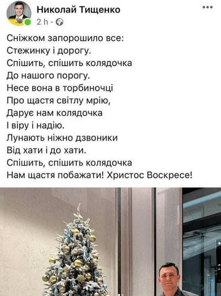 пост тищенко, Николай Тищенко, Facebook нардепа Тищенко, поздравление с Пасхой