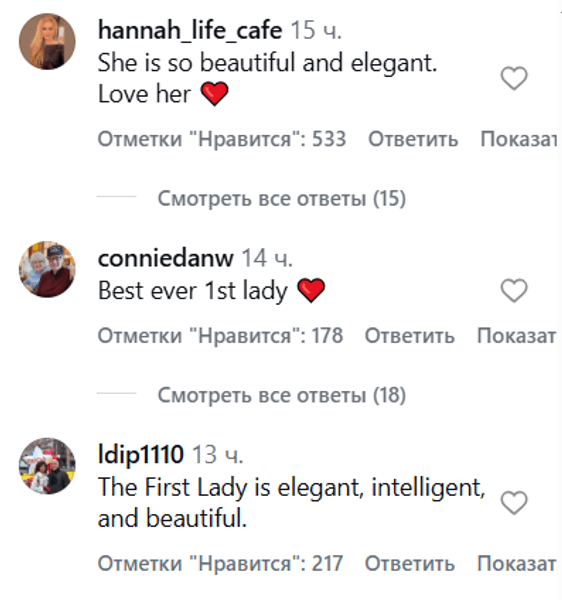 Меланія Трамп підкорила образом фанатів