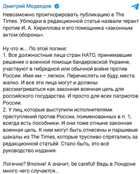 Допис Медведєва