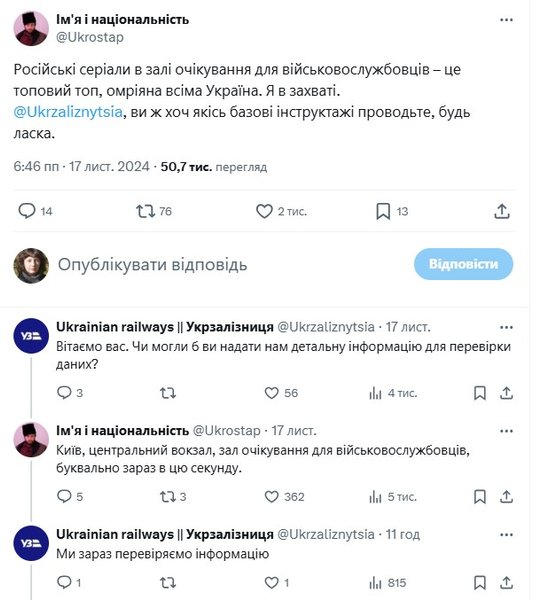 Языковой скандал, российский сериал, Укрзализныця, реакция