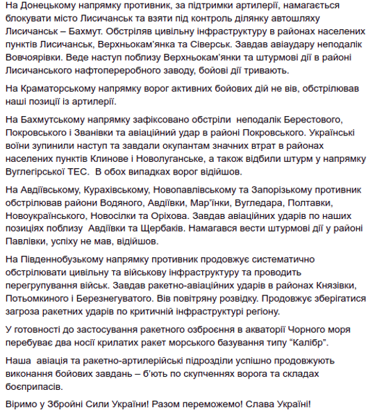 Генштаб ЗСУ зведення наступ штурм окупанти війна Донбас обстріли