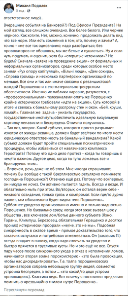 подоляк о акциях протеста под оп