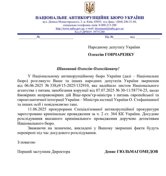 расследование стефанишина