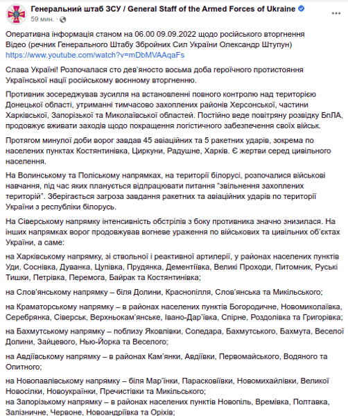 Генштаб ЗСУ зведення 9 вересня контрнаступ ЗСУ штурм обстрілу втрати ЗС РФ