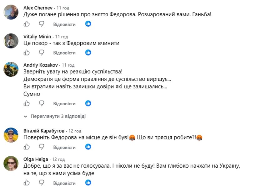 звільнення федорова реакція українців