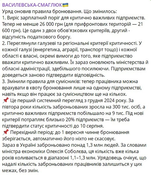 Уряд переглянув правила бронювання: хто і коли може втратити відстрочку