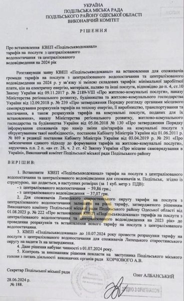 Постанова про підвищення тарифів на воду
