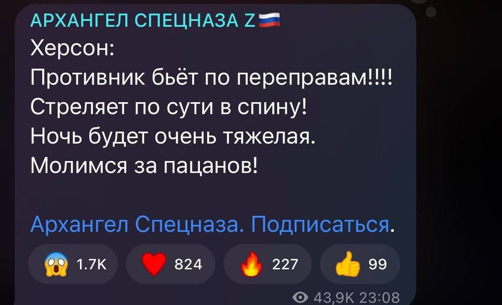 Российские телеграмм-каналы о переправе на левый берег Днепра