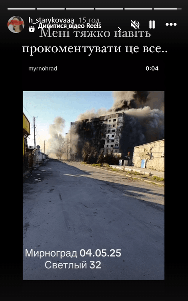 Христина Старикова, беквокалістка Ziferblat, будинок у Мирнограді, обстріл Мирнограда, будинок Старикової