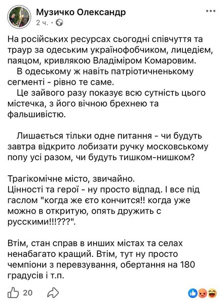 олександр музичко про комарова