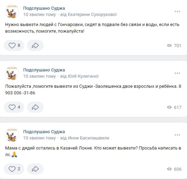 суджа евакуація Жителі Суджі та навколишніх сіл просять про евакуацію