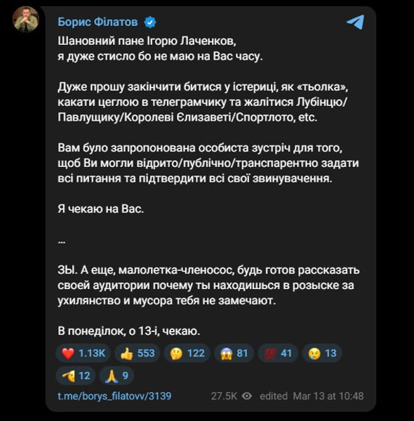 Публікація Бориса Філатова у Telegram
