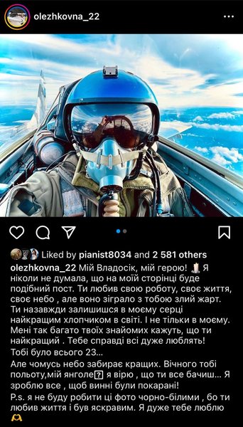 гибель летчика