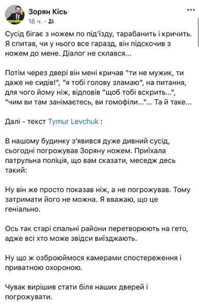 лгбт, гей-пара, Кісь, Левчук, Зорян Кісь, тимур Левчук