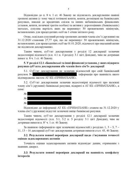 Баканов, НАПК, декларация, офшор, Досье Пандоры