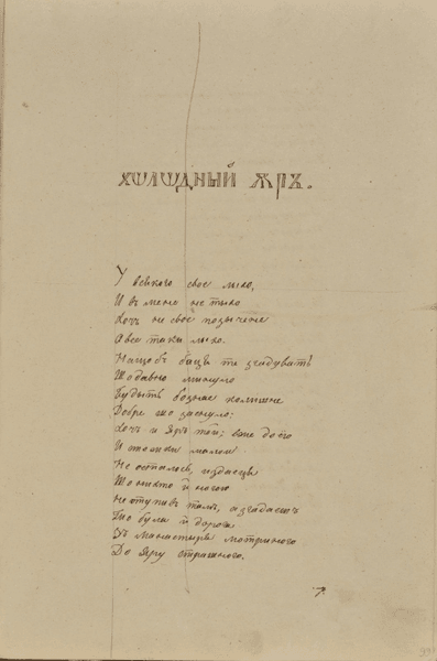 Тарас Шевченко, Холодный Яр, гайдамаки