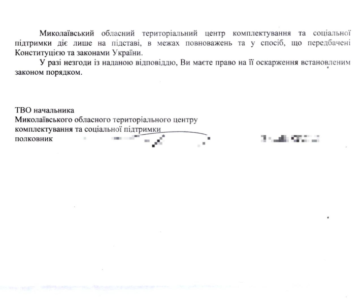 Мобілізація в Україні, загальна мобілізація, мобілізація 2024, мобілізація бронь, бронь від мобілізації, бронювання, бронювання від мобілізації, відстрочка від мобілізації, відстрочка, анулювання відстрочки, ТЦК, Миколаївська область