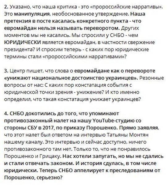 Klymenko Time отреагировал на обвинения СНБО