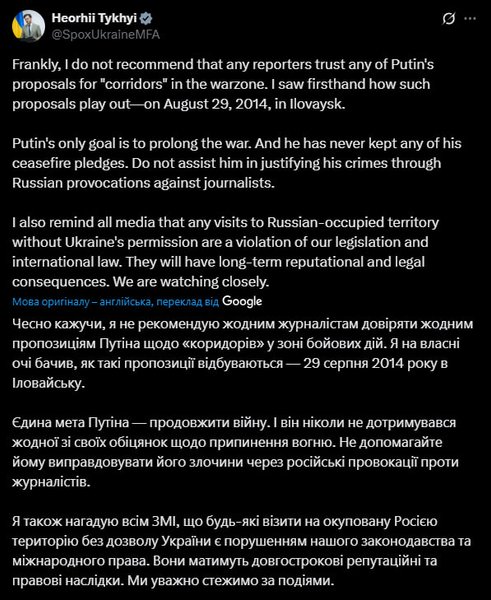 Публикация спикера Министерства иностранных дел Украины Георгия Тихого