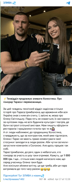 Тарас Цимбалюк и Елена Светлицкая