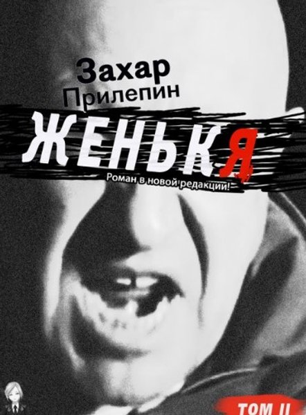 Поклонская — о Пригожине