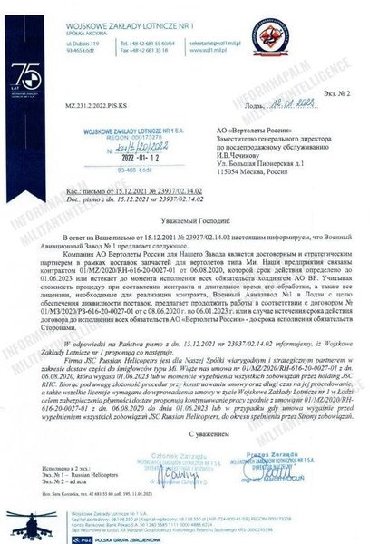 россия польша переписка